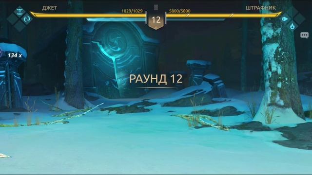 Shadow Fight 4: Arena. Истории. Глава 1: Морозный дебош. Прохождение за Джет