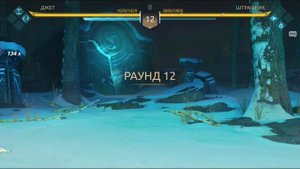 Shadow Fight 4: Arena. Истории. Глава 1: Морозный дебош. Прохождение за Джет