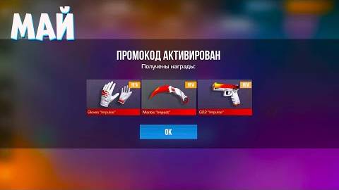 МАЙ 2025! БЕСКОНЕЧНЫЙ ПРОМОКОД В СТАНДОФФ 2 0.33.3 НОВЫЙ ПРОМОКОД В STANDOFF 2