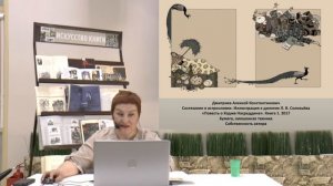 Алексей Дмитриев. Искусство книги: традиции и поиск | Лекция 2 | Искусство книги