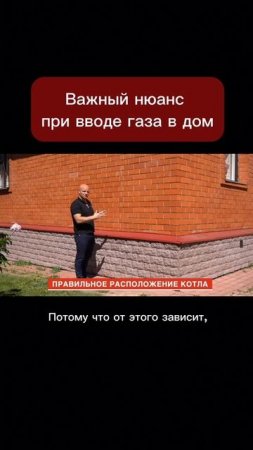 Важный нюанс при вводе газа в дом