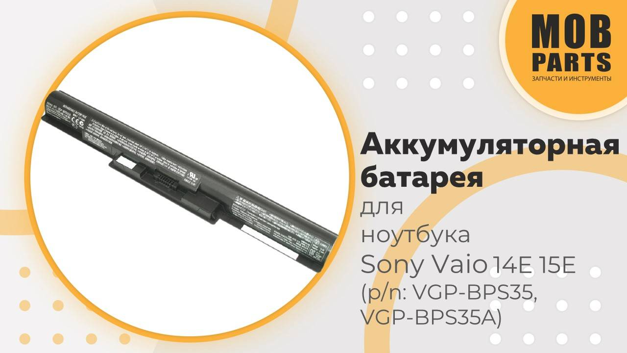 Аккумуляторная батарея для ноутбука Sony Vaio 14E 15E (p/n: VGP-BPS35, VGP-BPS35A)