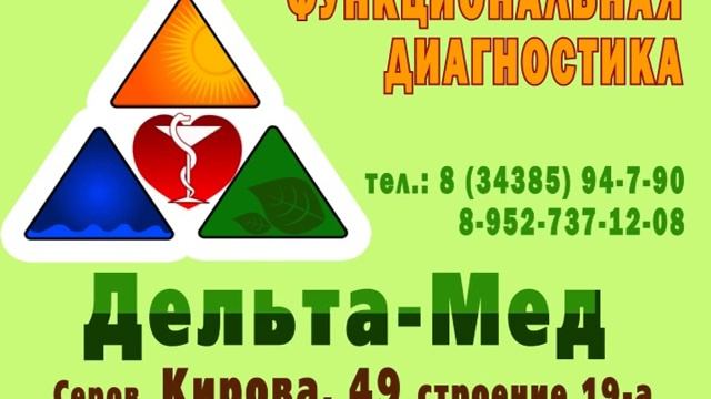 дельта мед