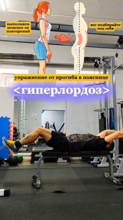 👍 Исправляем прогиб в пояснице / ГИПЕРЛОРДОЗ