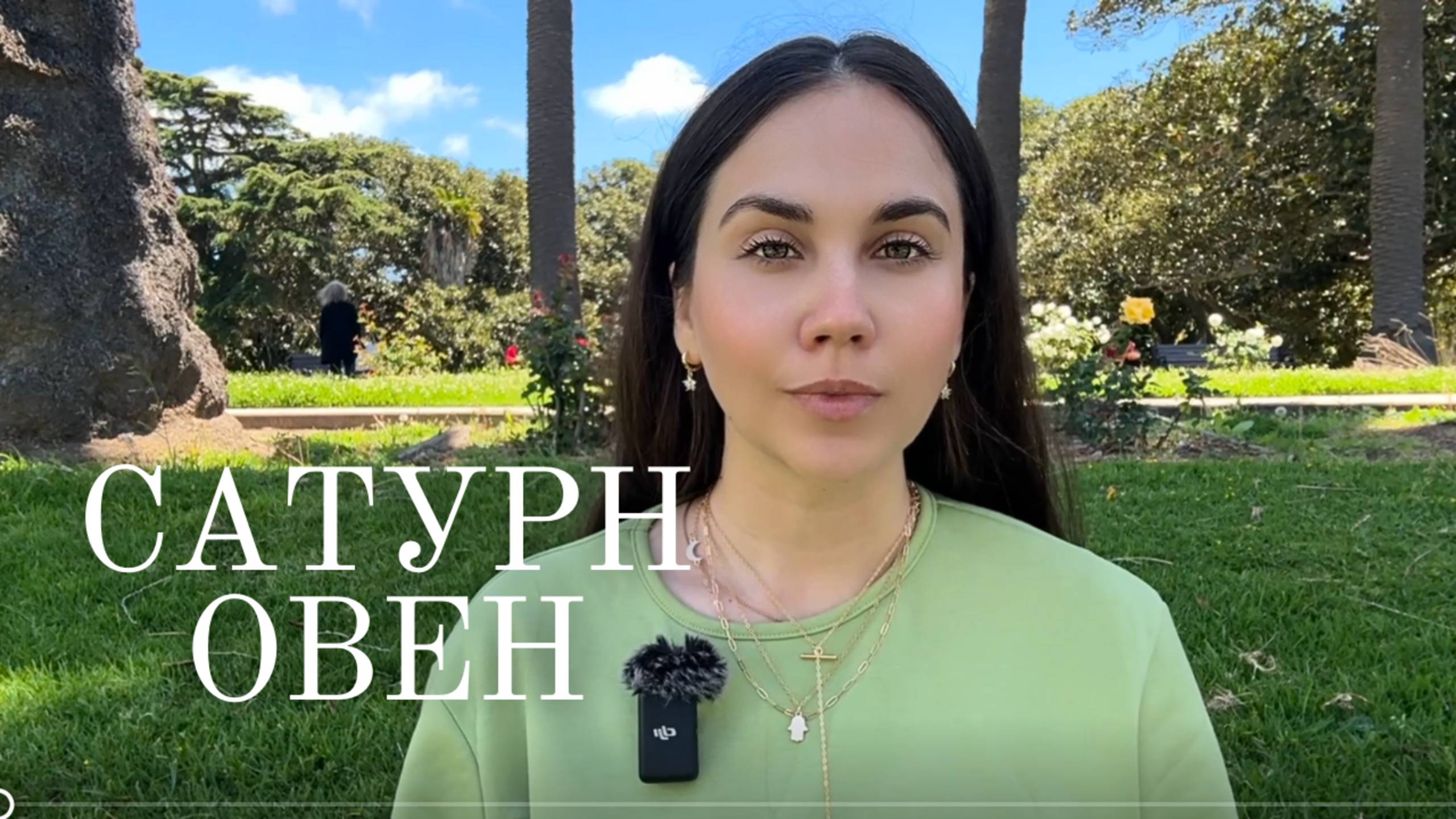 Сатурн в Овне для Овна (2025–2028) : Теперь вы главный герой