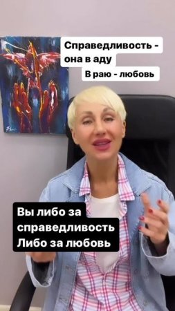 Справедливость в аду. В раю любовь.