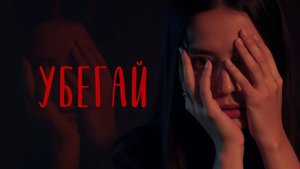 MAI - Убегай (lyric video)