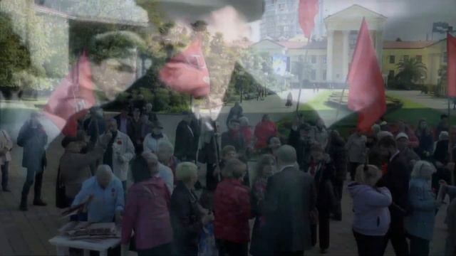 К 150 - летию со дня рождения В.И. Ленина. КПРФ Сочи... смотреть онлайн
