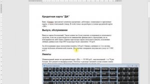 Программа Word — выделение и удаление текста в Word