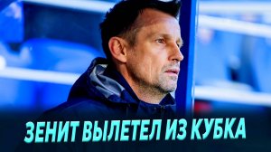 Зенит проиграл ЦСКА - дальше без Кубка