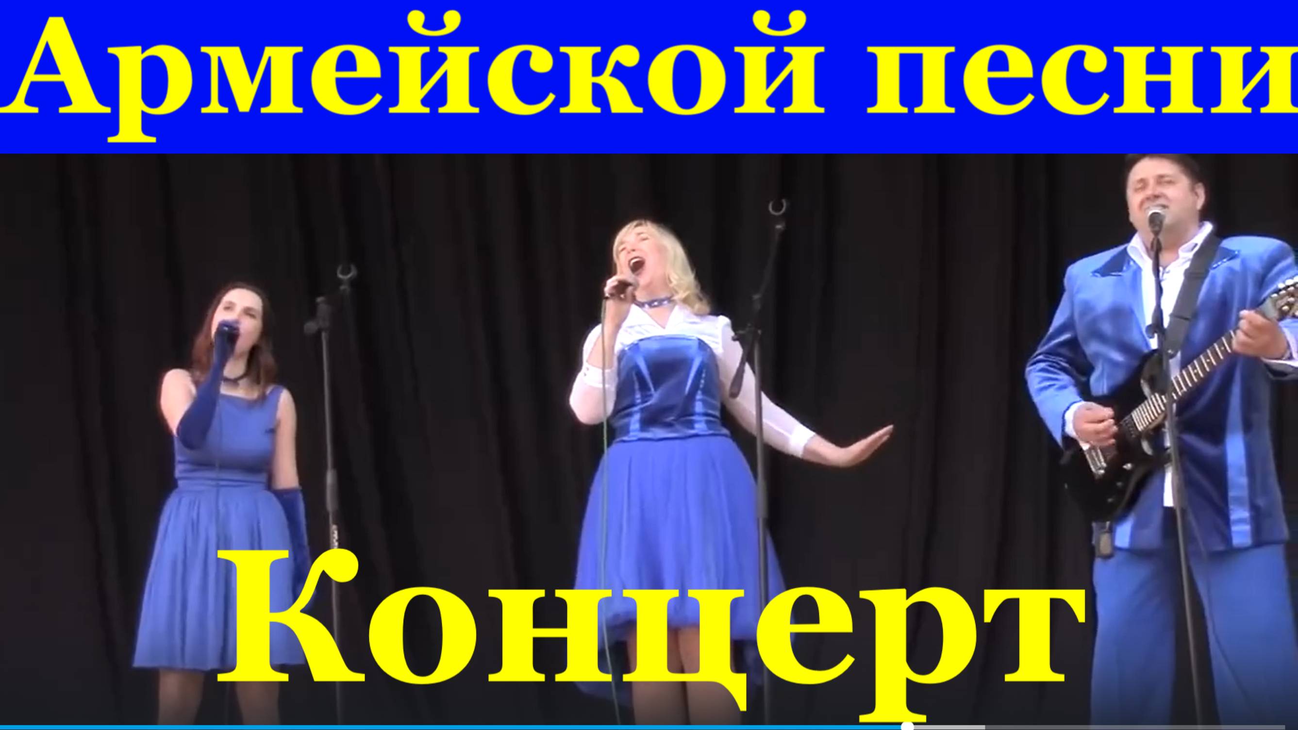 Концерт Армейской песни народные казачьи военные патриотические