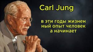 Карл Юнг: Жизнь по-настоящему НАЧИНАЕТСЯ в 40 лет