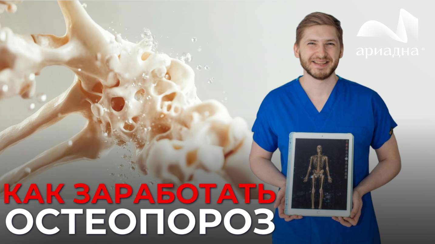 Остеопороз начинается не в старости: как предотвратить его в +30?