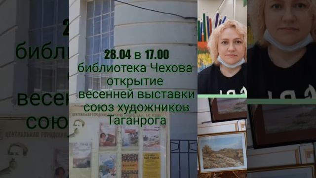 28 апреля в 17.00 открытие весенней выставки картин таганрогского отделения союза художников России