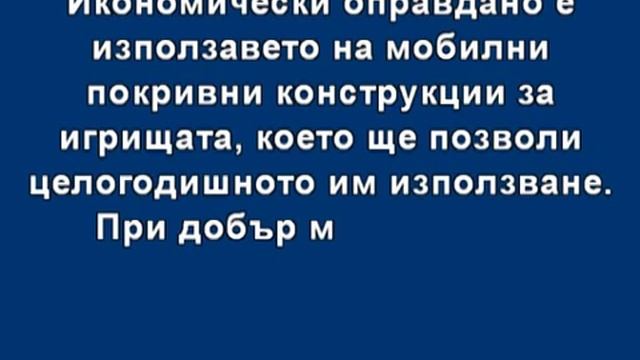 Мини голф - Спорт, Забавление или Бизнес