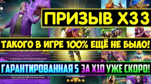 ТАКОГО В ИГРЕ 100% ЕЩЁ НЕ БЫЛО! ГАРАНТ 5 ЗА Х10 УЖЕ СКОРО! Empires Puzzles / Призыв х33 Теней Summo