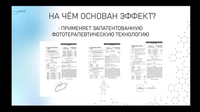 4 минутная презентация Технологии LifeWave X39