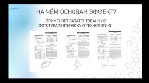 4 минутная презентация Технологии LifeWave X39