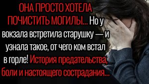 Истории из жизни. "История предательства и боли". Аудио рассказы