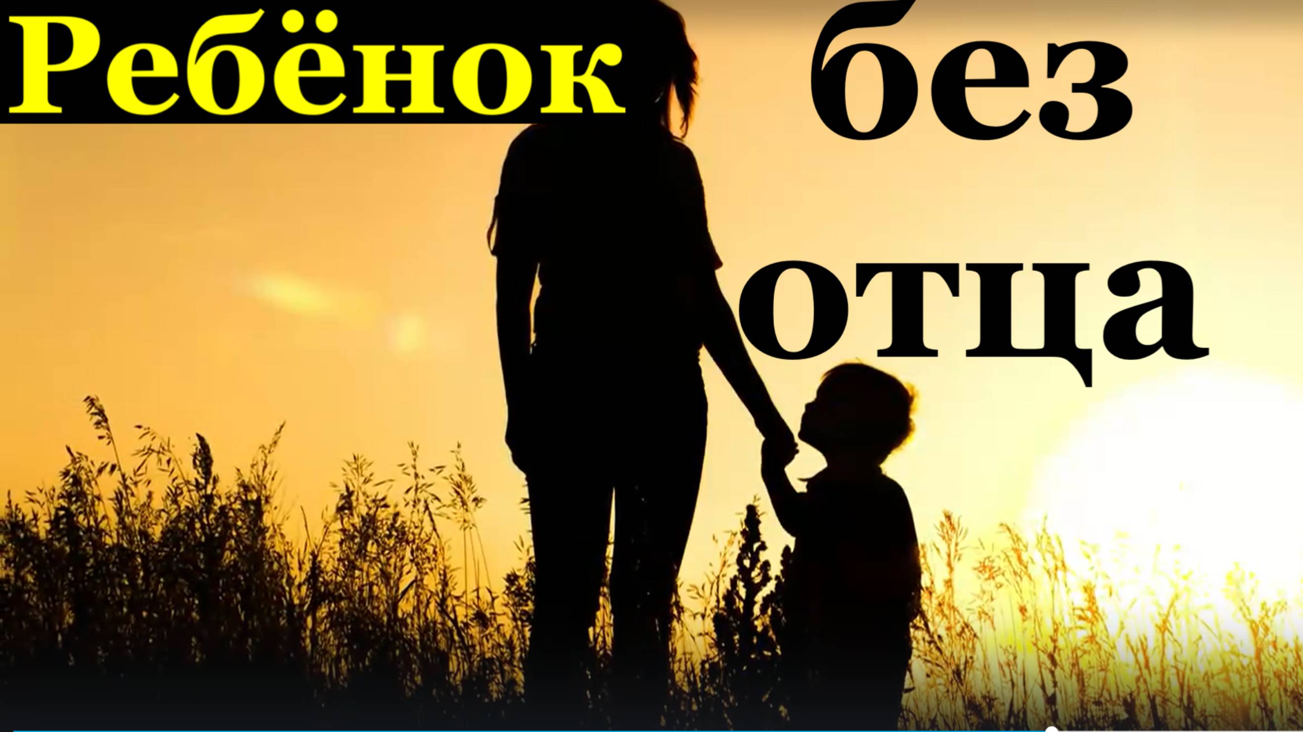 Дети Как воспитывать мальчика ребёнка без отца воспитание сына