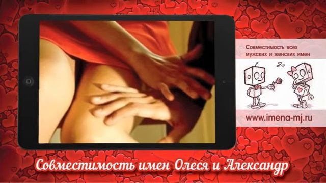 Совместимость имен Олеся и Александр 💕 смотреть онлайн