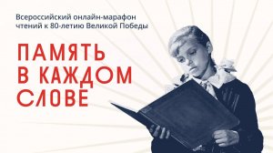 Онлайн-марафон "Память в каждом слове". Б. Окуджава "До свидание, мальчики"