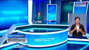 «Вести Алтай» за 15 мая 2025 года с сурдопереводом