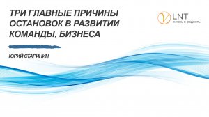 Три причины остановок в бизнесе, управлении