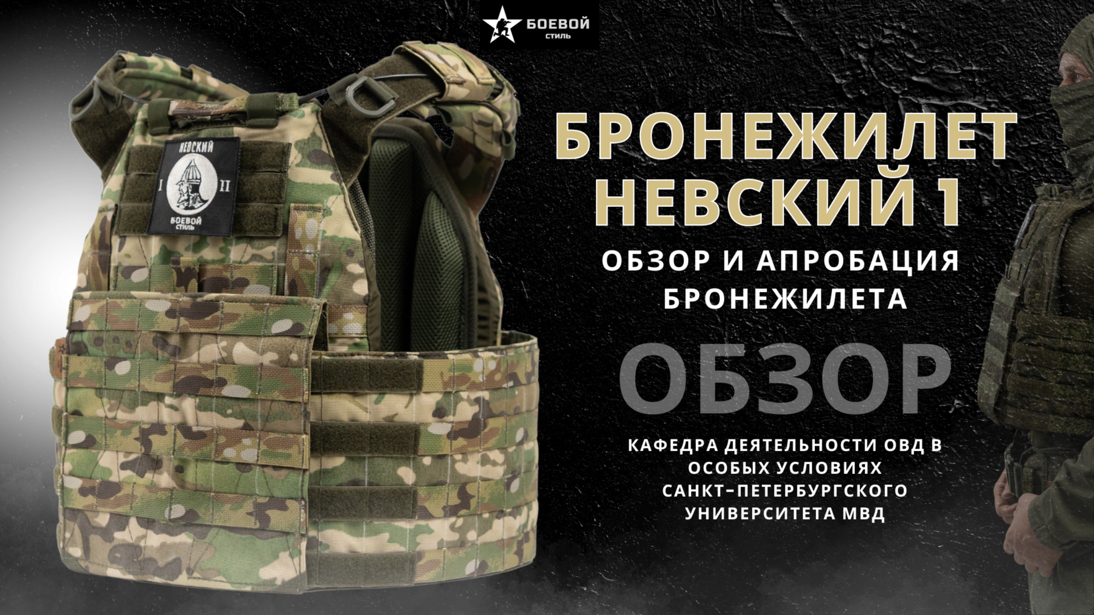 БРОНЕЖИЛЕТ «НЕВСКИЙ 1»