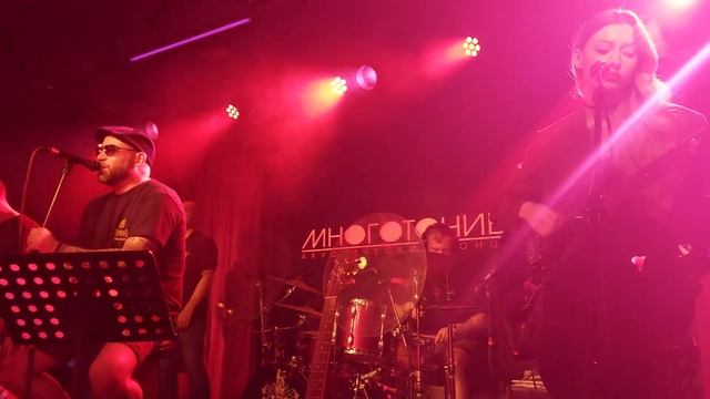 МНОГОТОЧИЕ BAND - Последняя встреча