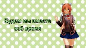 Доки-доки навсегда ПЕРЕВОД