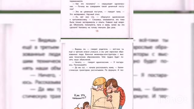 Г. Остер *Дети и эти* Попадание в голову без кофе и сигарет. #начальнаяшкола #психология #аудиокниг смотреть онлайн