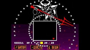 Битва с Азгором (Undertale)