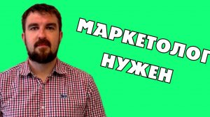 ПОЧЕМУ МАРКЕТОЛОГА НЕ ЗАМЕНИТ АВТОМАТИЗАЦИЯ В БЛИЖАЙШИЕ ДЕСЯТЬ ЛЕТ