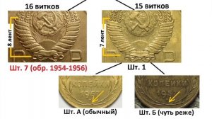 3 копейки 1957 года - разновидности и цена.