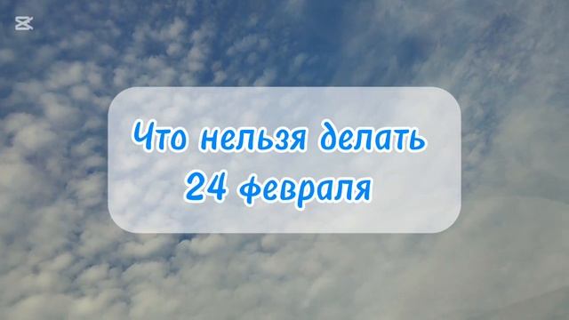 24 февраля какой праздник церковный календарь 24 феврал смотреть онлайн
