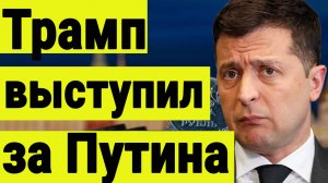 Трамп встал на сторону Путина. Переговоры в Стамбуле. Реакция рынка акций.  Новости и аналитика.