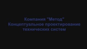 Концептуальное проектирование.Глазунов В.Н