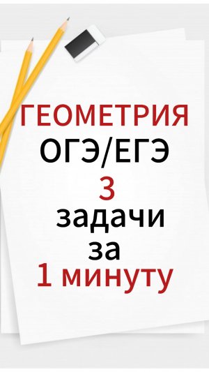 НЕ УМЕЕШЬ РЕШАТЬ ГЕОМЕТРИЮ?! ПОДГОТОВКА К ОГЭ ПО МАТЕМАТИКЕ. МАТЕМАТИКА ПРОФИЛЬ 2025. ГЕОМЕТРИЯ