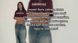 Так страшно - Милана Некрасова ||текст песни🫶🏻||