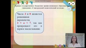 Решение неравенства. Множество решений. 4 класс
