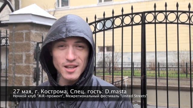 D.Masta - Приглашение 27 Мая г. Кострома