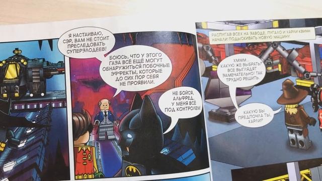 Журнал LEGO BETMAN - Выпуск 2/2018 (Обозреваем и читаем) смотреть онлайн