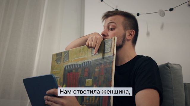 Серия 2. Наши герои не смогли рассмотреть картину и обратились к первому попавшемуся «эксперту»