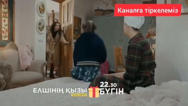 Елшінің қызы 6-бөлім смотреть онлайн