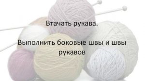 свитер крючком, часть 3