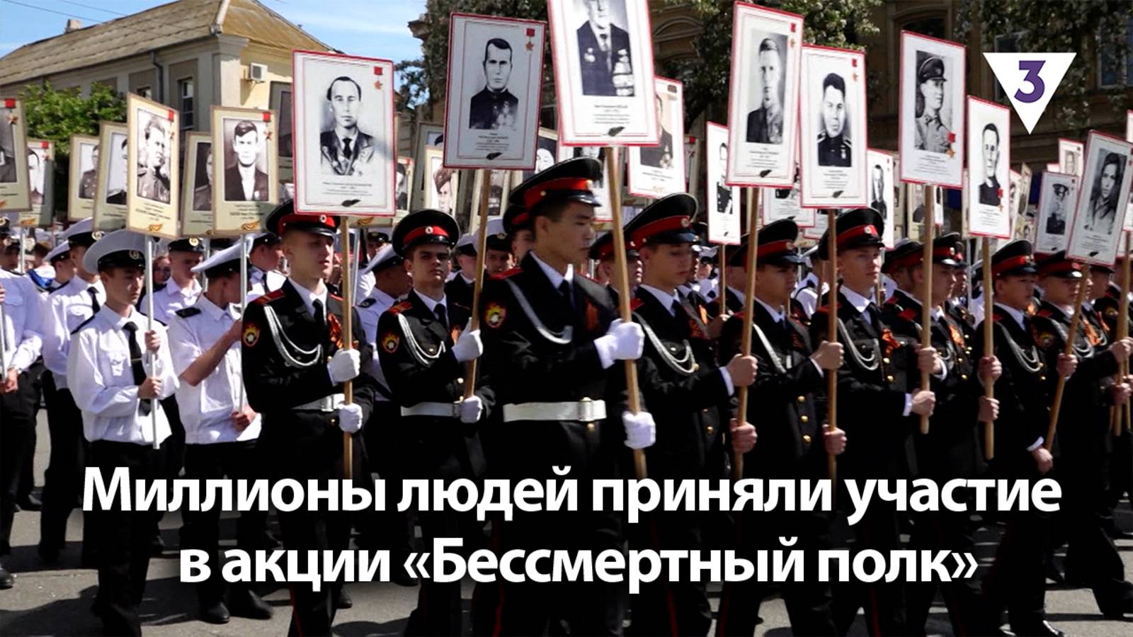 «Бессмертный полк»-2025: Десятки регионов и миллионы людей / «Итоги с Малькевичем» на «ТВ-3»