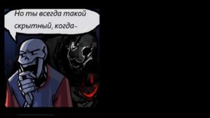 Undertale Insomnia【Бессонница - озвучка комикса】 2#