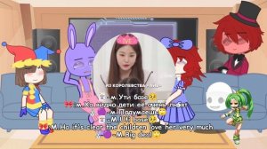 Реакция удивительный цифровой цирк на т/и/The reaction of the amazing digital circus to y/n