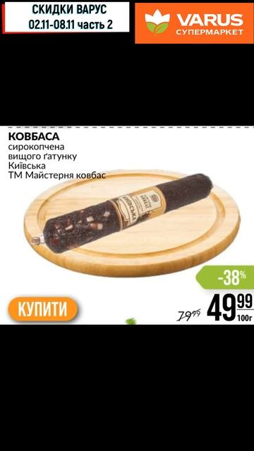 Скидки Варус с 02 11—08 11 2023 Ч2 #shorts #акцииварус #варусакци